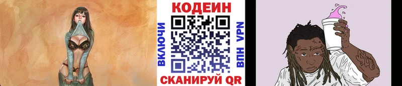 Кодеин Purple Drank Трёхгорный